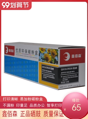 鑫佰森硒鼓适用惠普TT-388A墨盒HP1108m1213 M1136 126a 10071008