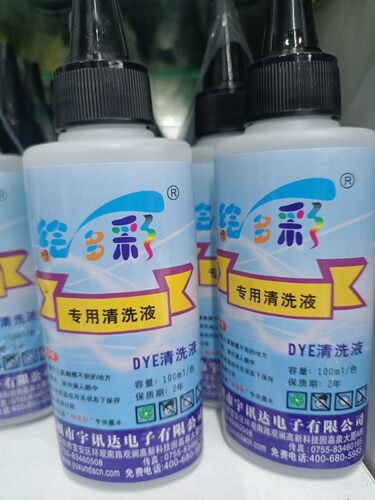 喷墨打印机喷头清洗液打印头清洗工具墨盒清洗剂爱普生佳能惠普