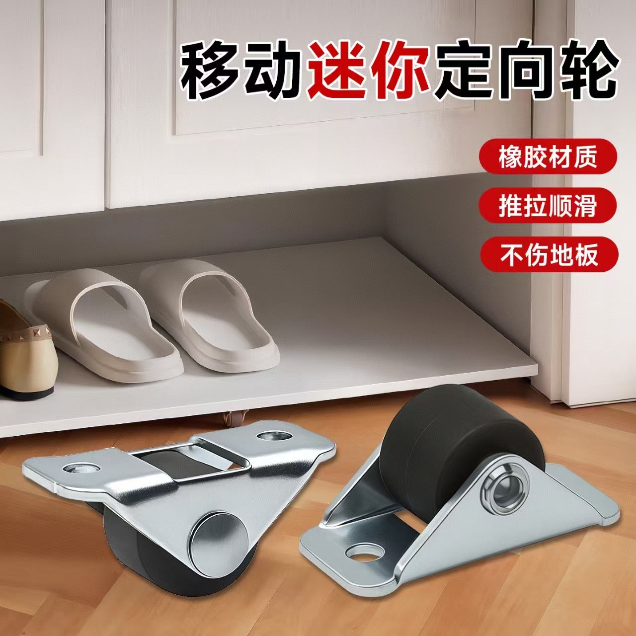 0.5寸迷你定向轮榻榻米鞋柜踢脚抽屉滑轮小型家具滑轮转向轮支撑