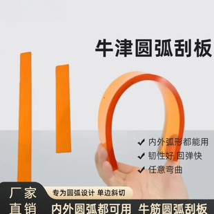 圆弧牛筋橡胶刮板内外弧形刮板刮腻子造型石膏板油工具刮圆弧刮板