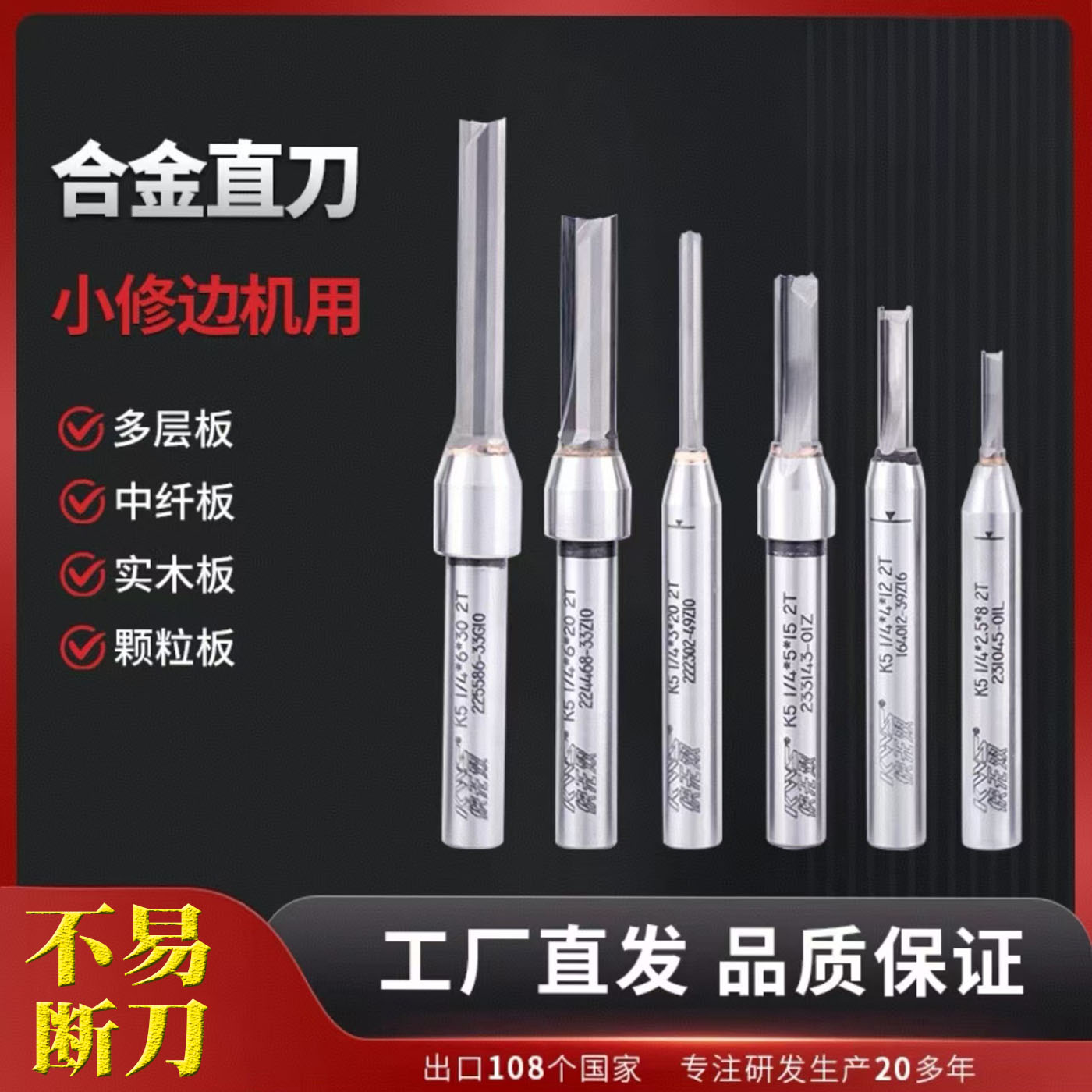 1/4柄修边机刀头TCT合金直刀开料刀合金木工刀具开免拉手槽