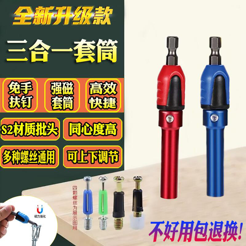 三合一快速安装套筒强磁批头磁力圈螺杆套筒木工三合一连杆套筒,五金/工具,接杆,淘宝优惠券,粉丝福利购,淘宝优惠卷
