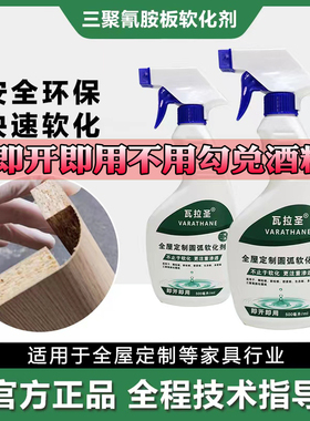全屋定制板材圆弧软化剂 用于圆弧工艺制作使用装木材软化剂