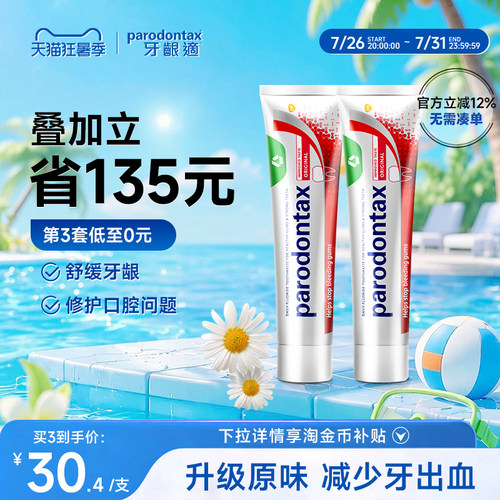 益周适进口牙膏防出血除牙菌斑