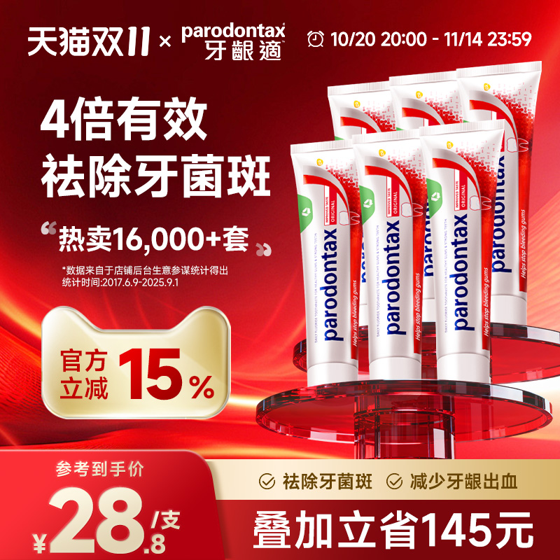 益周适进口家庭装牙膏