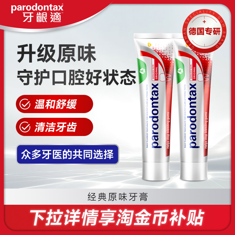 进口益周适牙膏原味清洁