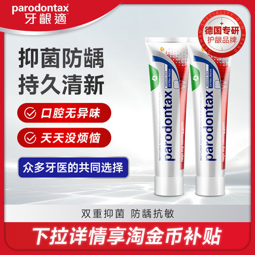 进口益周适parodontax红肿牙膏