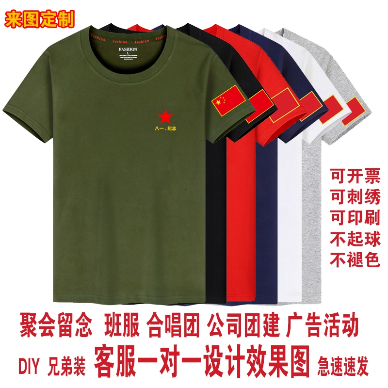 八一纪念老兵对越自卫参战退役纯棉圆领短袖聚会t恤定制印字logo