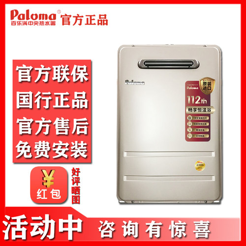 Paloma/百乐满 JSW30-1616AWWC2020AWWC室外极光系列高端日本进口