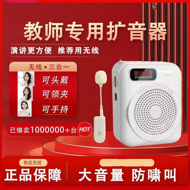 蓝牙小蜜蜂扩音器教师专用无线麦克风耳麦讲课上课老师教学扩音机
