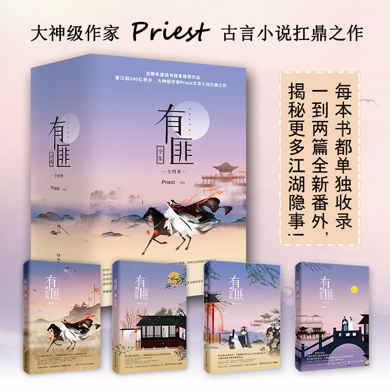 正版【赠月历卡+海报书签】有匪全套priest1234全集全四册 赵丽颖王一博主演有翡电视剧原著小说 P大的书小说书籍畅销书怎么样,好用不?
