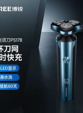 飞科博锐电动剃须刀男士胡须刮胡刀全身水洗新款送男友便捷PS178