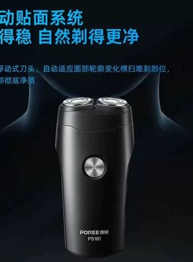 博锐剃须刀PS181电动双头充电式男胡须刀全身水洗便携正品刮胡刀