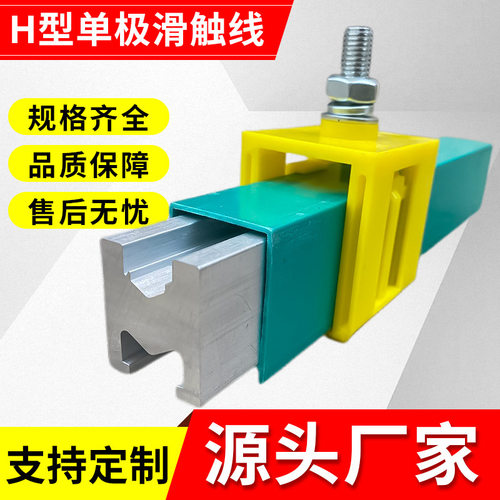 单极安全行车天车滑线