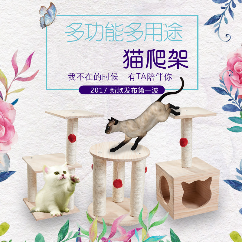 实木玩具剑麻猫跳台包邮猫爬架