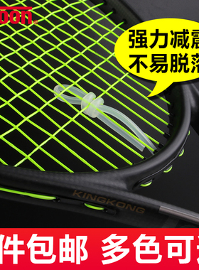 TELOON天龙网球避震结硅胶材质减震器柔软不易脱落多色可选避震带