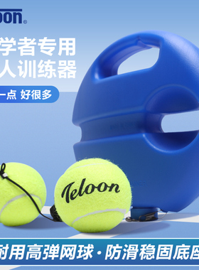 天龙带绳网球回弹训练器单人自打带线练习球专业高弹力绳固定底座