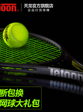 TELOON天龙网球拍专业级全碳素一体式碳纤维黑金刚KINGKONG小黑拍