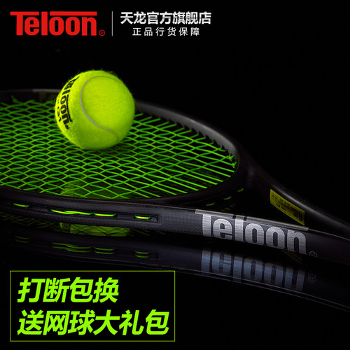 teloon天龙全碳素专业一体网球拍