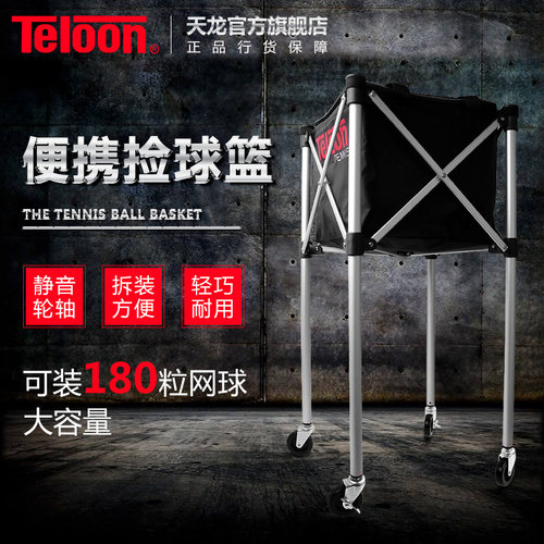 TELOON天龙折叠网球框