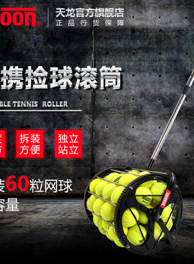 升级款天龙捡球滚筒 便携可拆卸金属网球框捡球筐60粒装T115-60