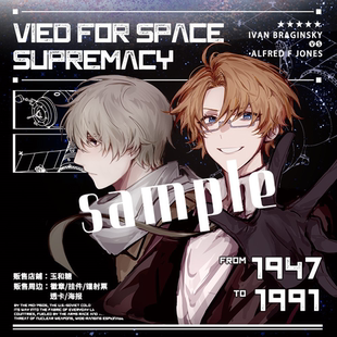 【玉和糖】APH黑塔利亚冷战组太空旅行露米阿尔弗雷德伊万徽章周