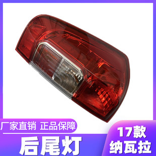 适用郑州日产17款纳瓦拉后尾灯 刹车尾灯锐骐6皮卡后尾灯罩尾灯壳