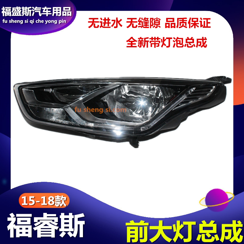 适用福特15-16-17-18款福睿斯前大灯总成 前照明灯 车头大灯 前灯