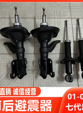 适用本田01-02-03-04-05款七代思域ES1/5/7时韵2.0前后减震器避震