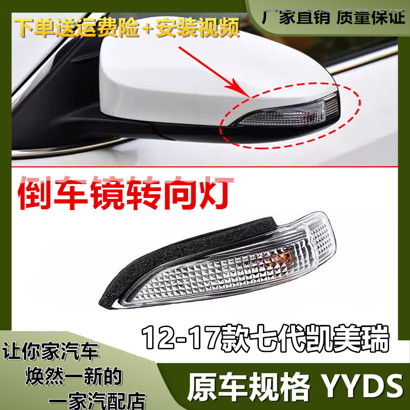 七代凯美瑞倒车镜转向灯