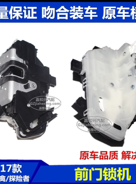 适用15-16-17年款进口探险者猛禽锐界前门锁机前门中控锁块闭锁器