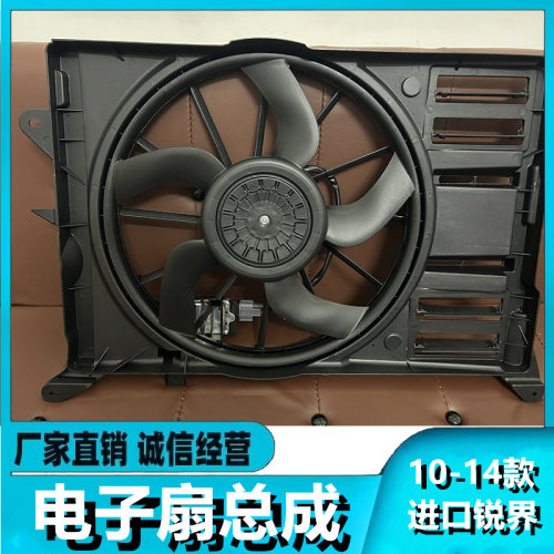 进口福特锐界2.0T电子扇