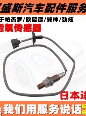 适用三菱帕杰罗V73V75V77V73V97翼神欧蓝德劲炫三元前后氧传感器