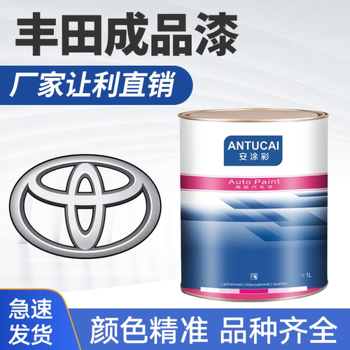 适用于丰田成品漆颜色准质量好