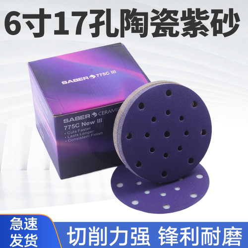 SABAR775C干磨砂纸6寸17孔