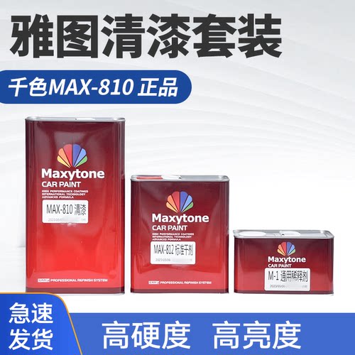 汽车清漆套装金冠鼎光油雅图千色