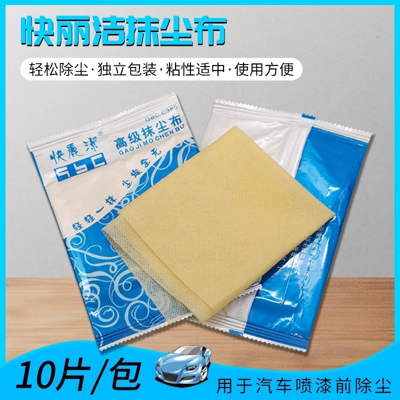 汽车喷漆除尘布油漆粘尘布不掉毛无纺布高级无尘布快丽洁擦尘布