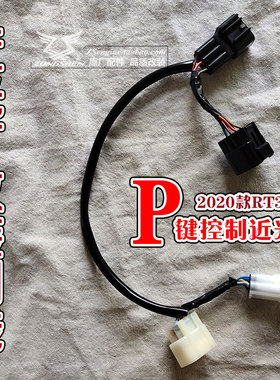 宗申摩托车赛科龙RT3专用改装配件2020款P键控制近光灯开关副线缆