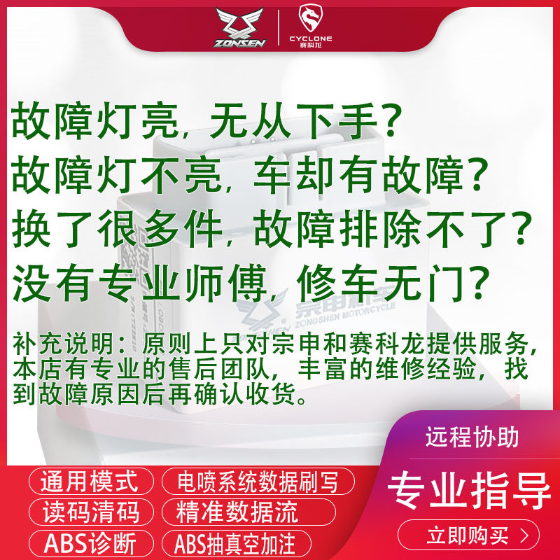 宗申电喷ABS检测仪远程诊断服务