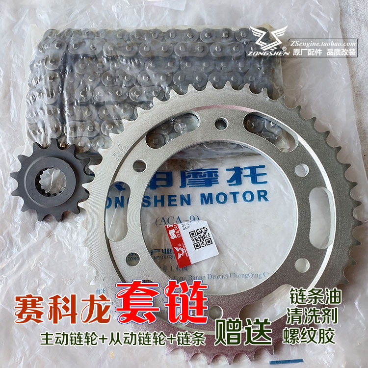 宗申摩托车赛科龙原厂配件RX3S RX4 ZS500GY套链油封链条链轮
