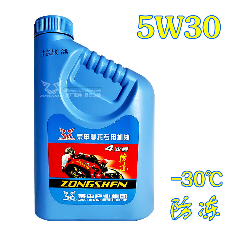 宗申摩托车防冻机油低温专用正品
