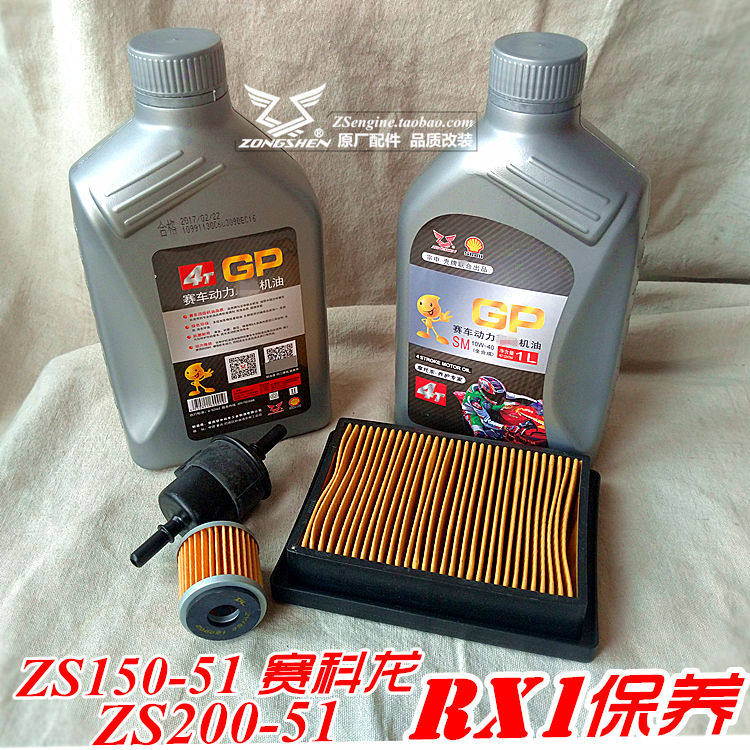 宗申py150赛科龙原厂全合成机油