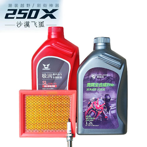 宗申250X原厂机油滤清器空气滤芯