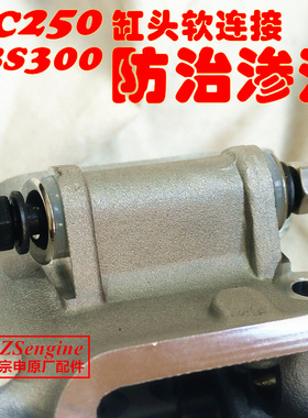 宗申摩托车RX3 NC250 CBS300气缸头总成软连接改装套件防止渗漏油