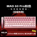 Mad 60 Pro Pink Gradient All-Aluminum Shell Magnetic Jade E-Sports Pro Shaft Side Engraving
