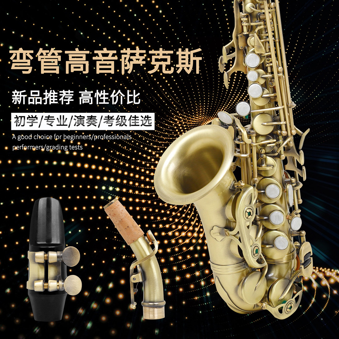 高音萨克斯小弯管降B调青铜管体
