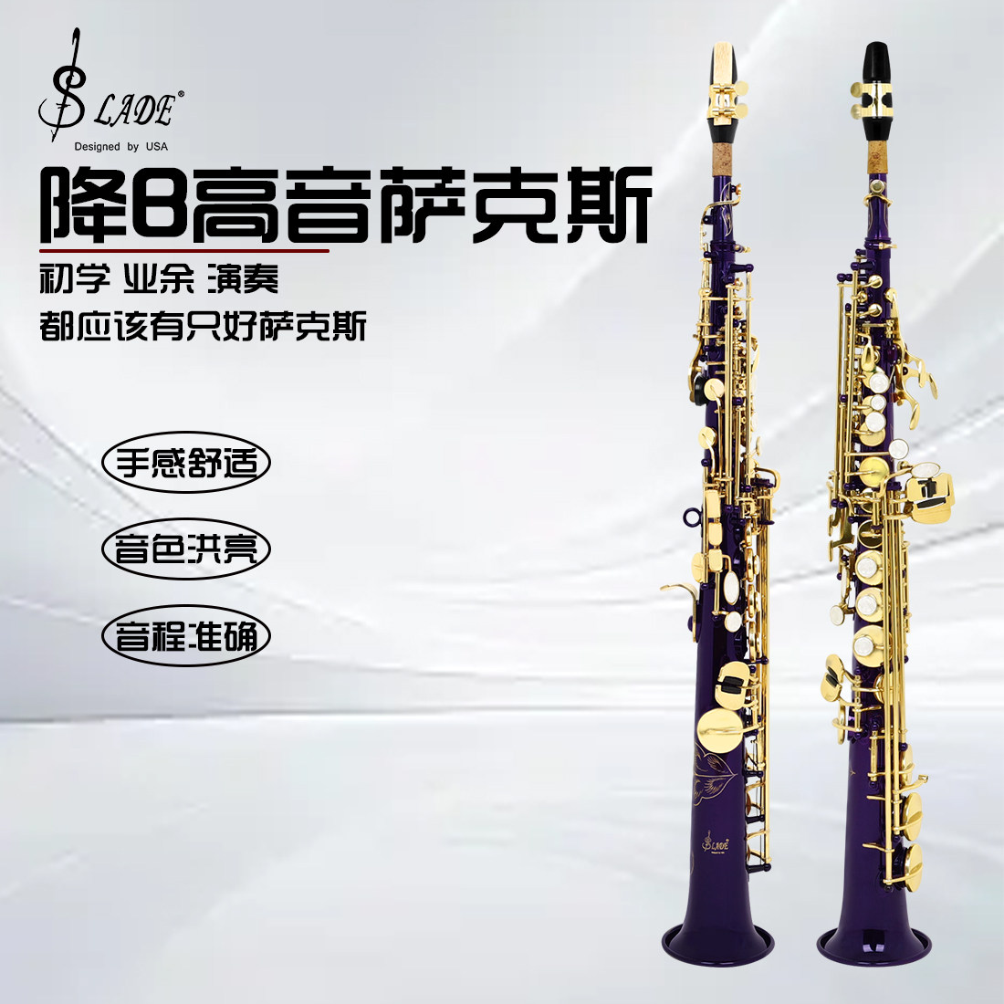 雷德高音萨克斯直管降B调黄铜管体雕花白贝壳按键紫色初学者练习
