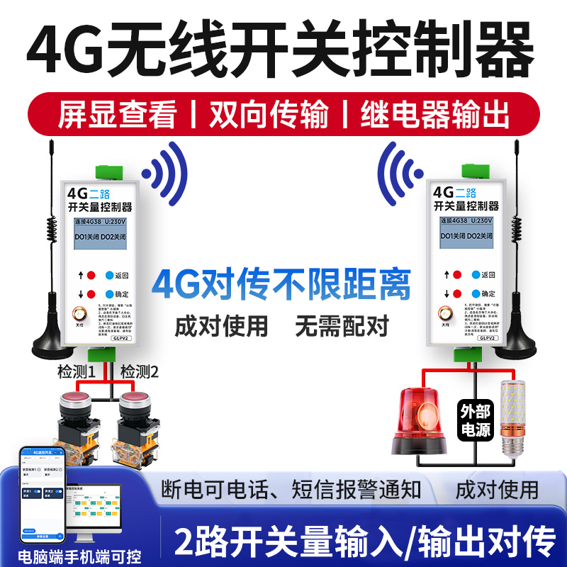 4G开关量无线传输模块远程收发对传开关水塔照明输入输出控制器