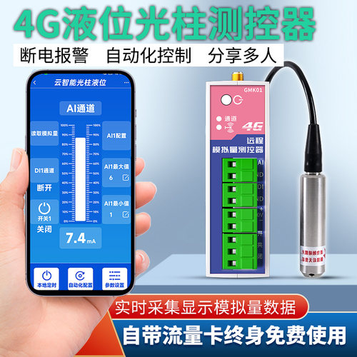 4G液位光柱检测控制开关水位无线控制器手机查看水位水塔上水开关