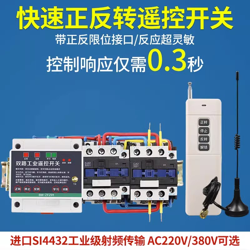 大功率电机正反转大棚卷帘机遥控器控制器远距离两路三相220V380V